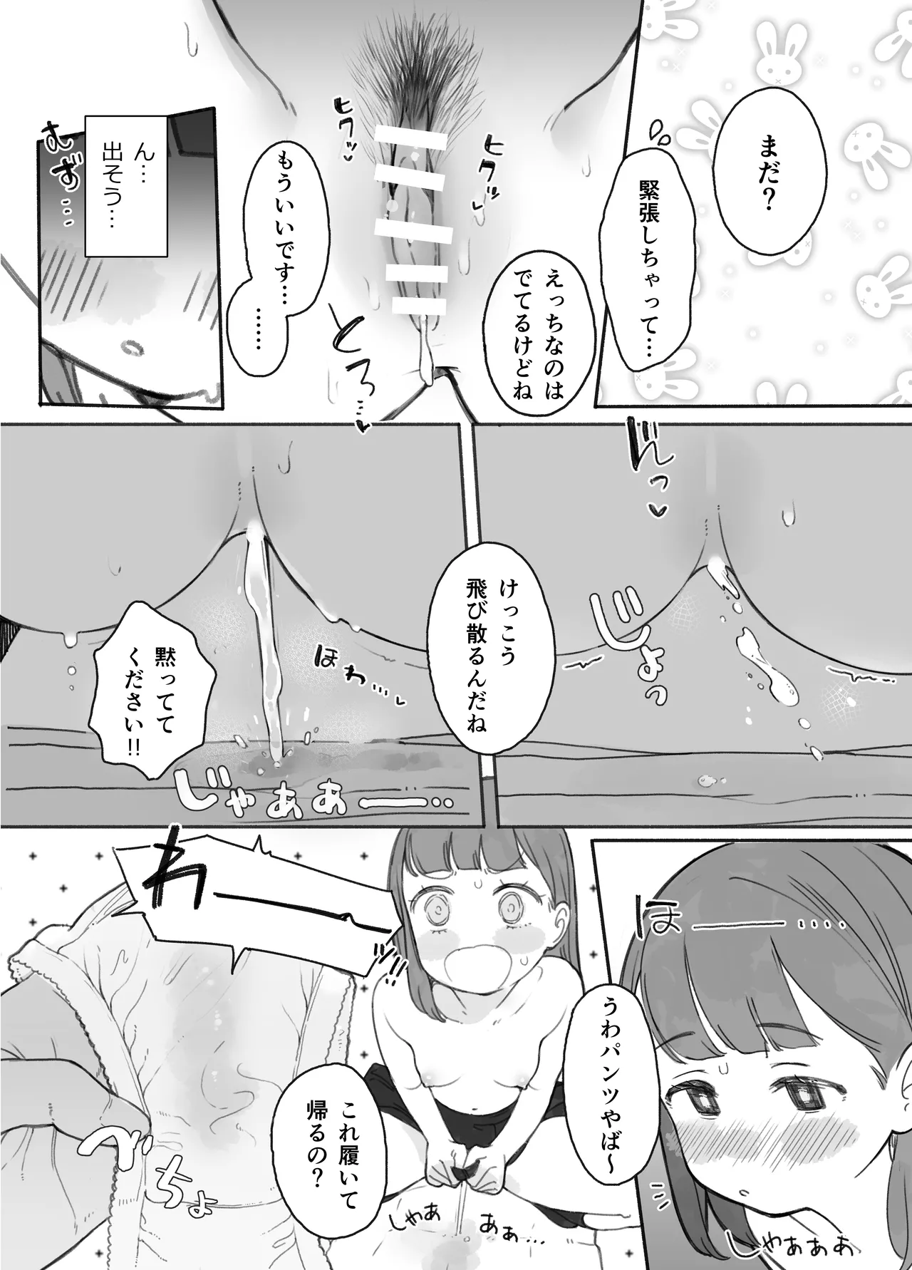 ほんとにハメ撮りするんですか？！ - page22