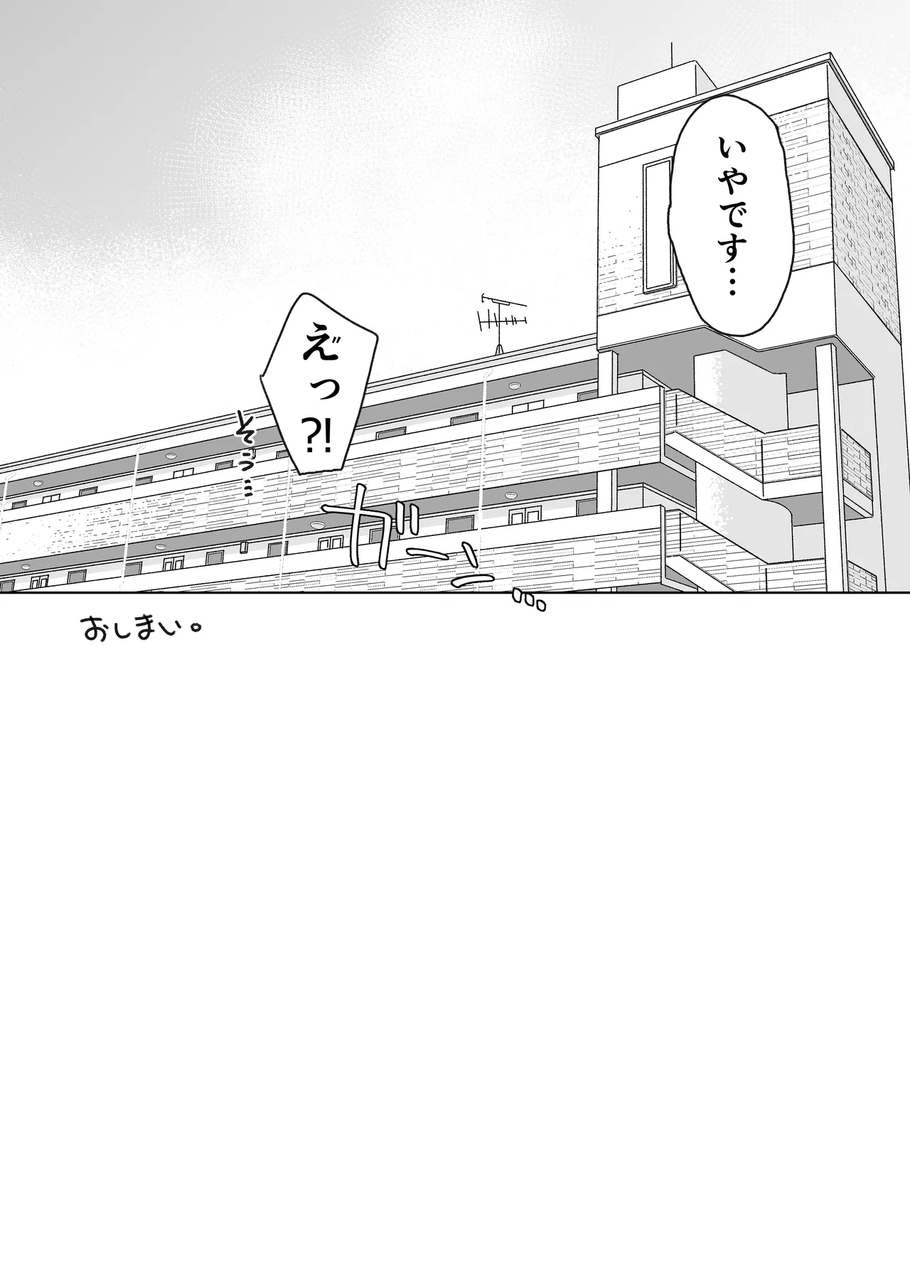 ほんとにハメ撮りするんですか？！ - page36