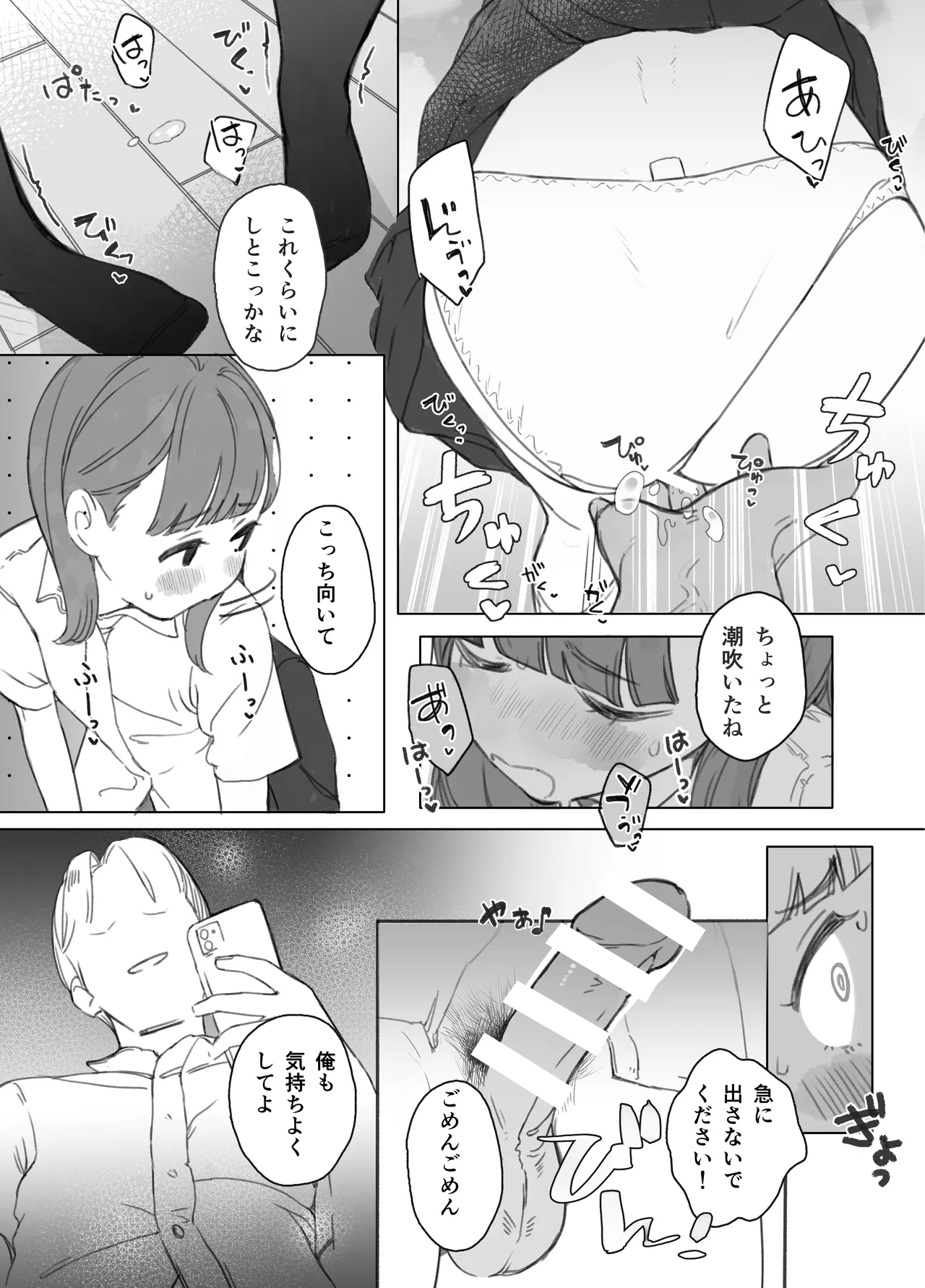 ほんとにハメ撮りするんですか？！ - page9