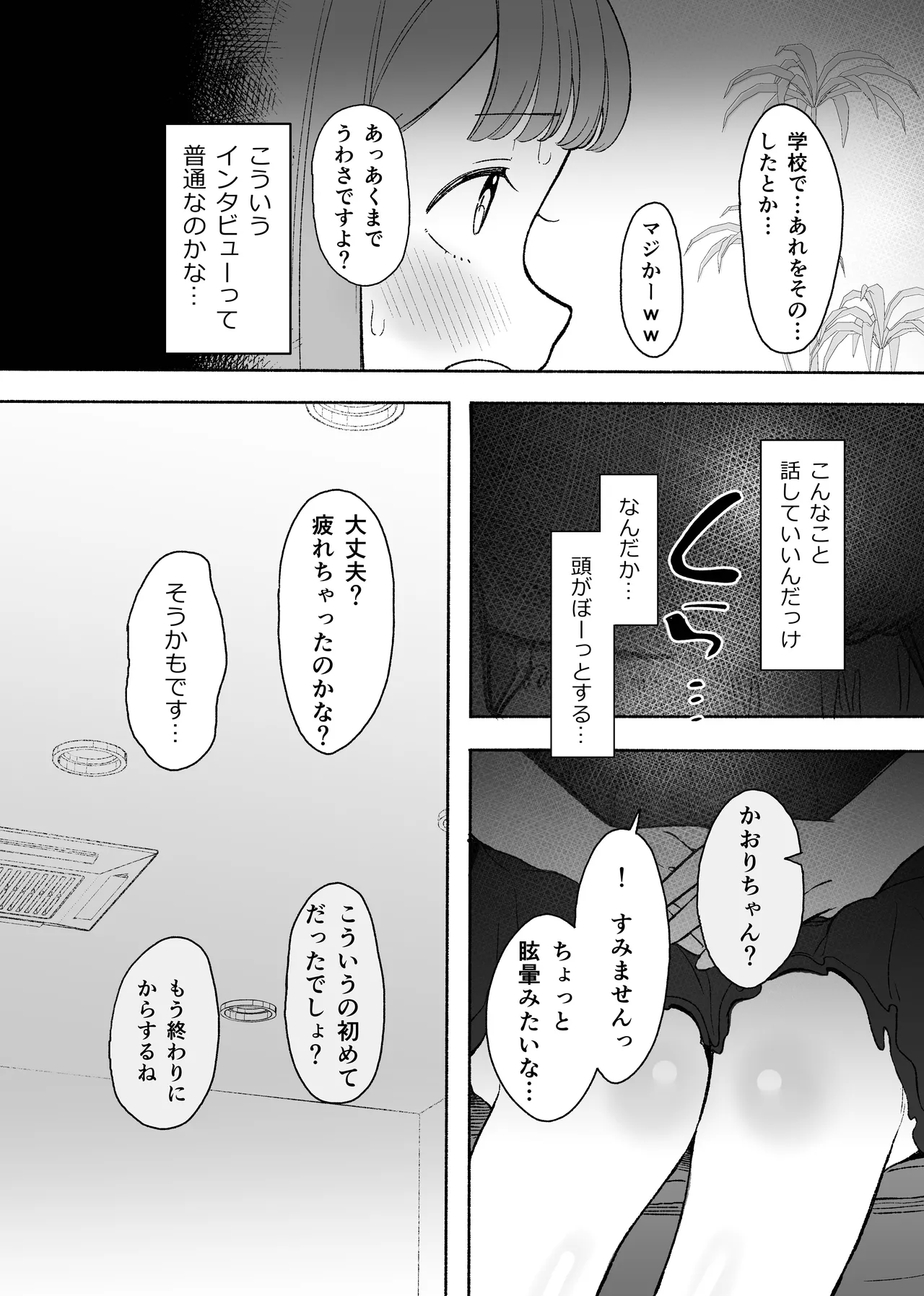 悪いことなにもしてないのに○されました - page12