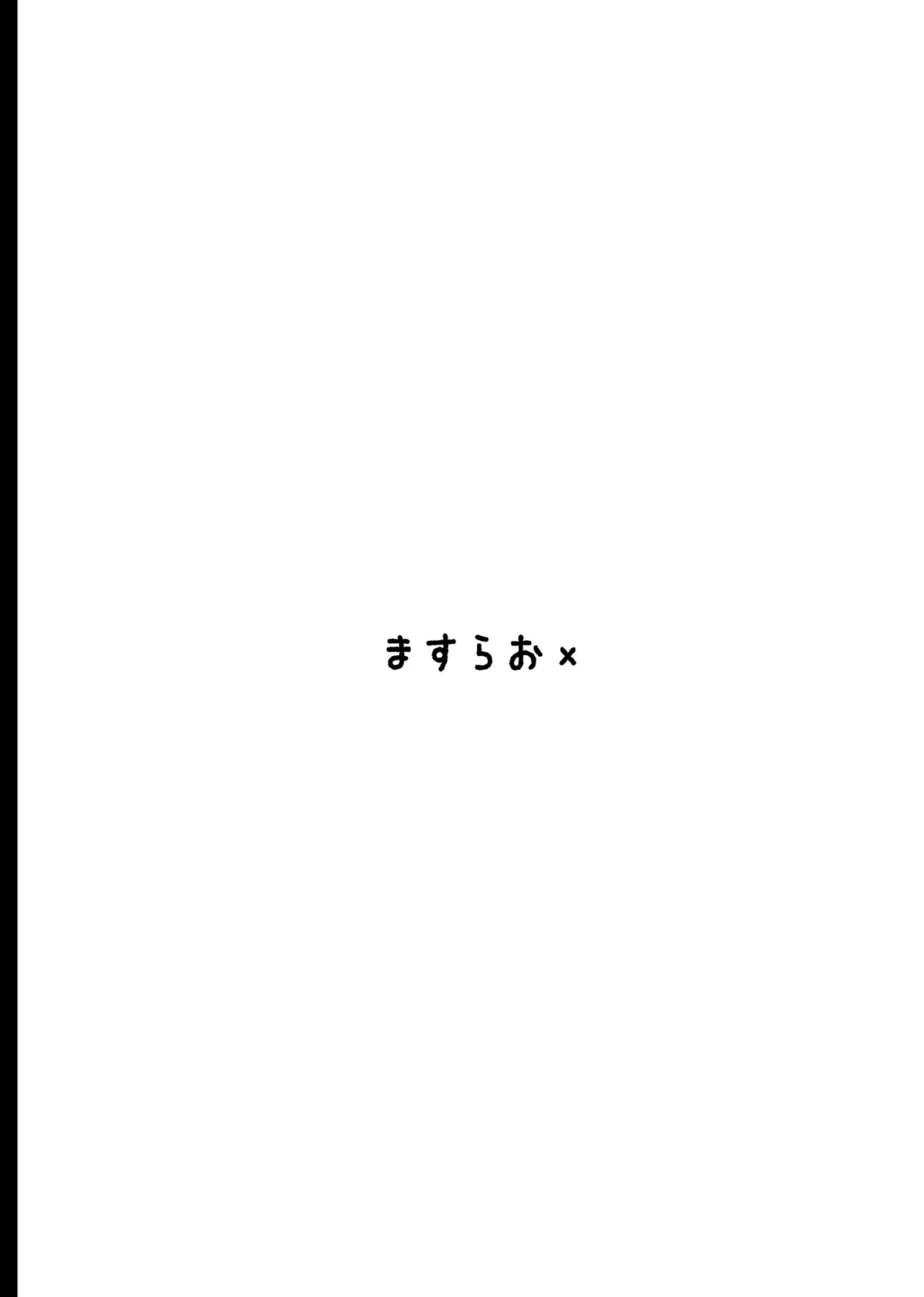 悪いことなにもしてないのに○されました - page56