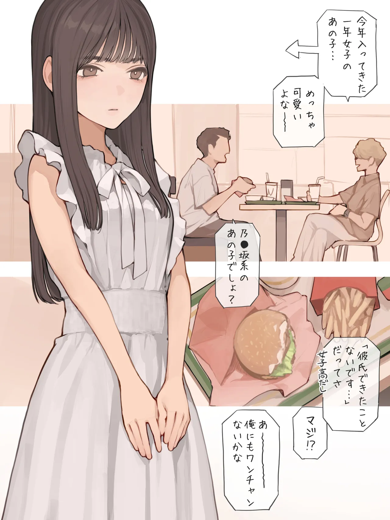 清楚ワンピースの下に - page2