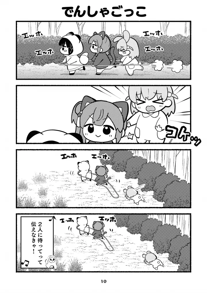 ちびっこすりーぶっく！ - page10