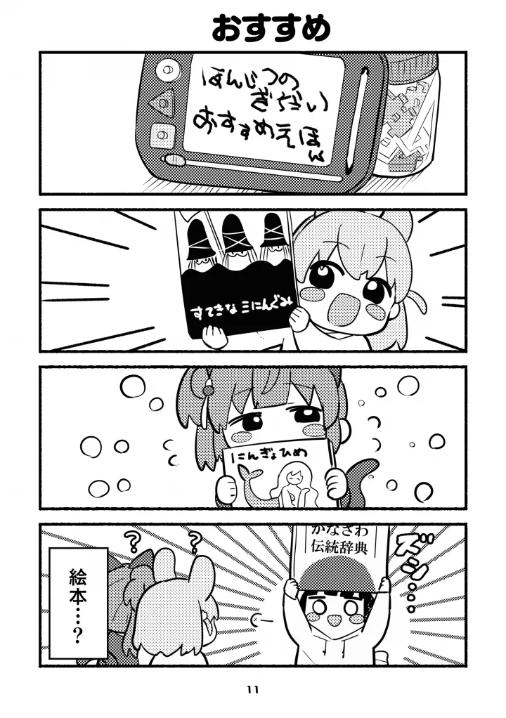 ちびっこすりーぶっく！ - page11