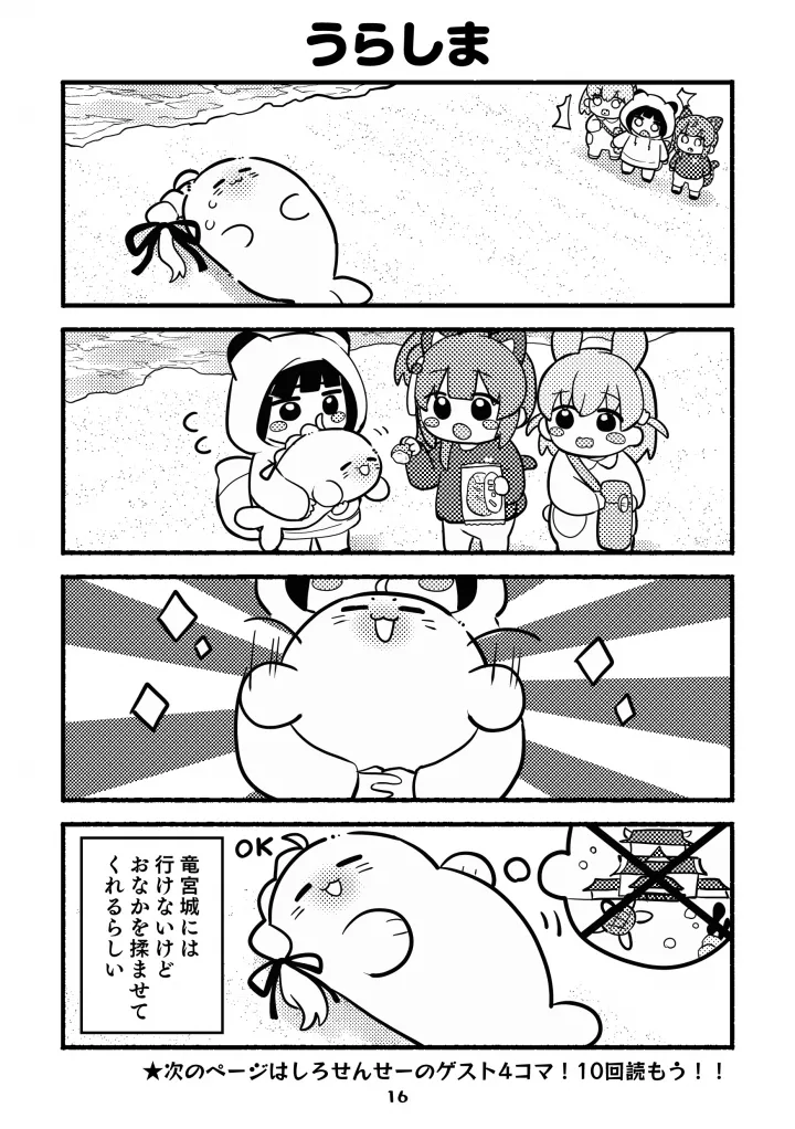 ちびっこすりーぶっく！ - page16