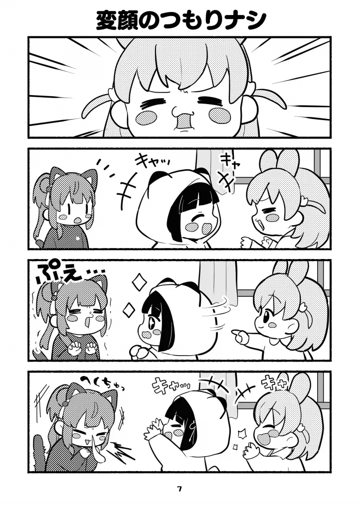 ちびっこすりーぶっく！ - page7