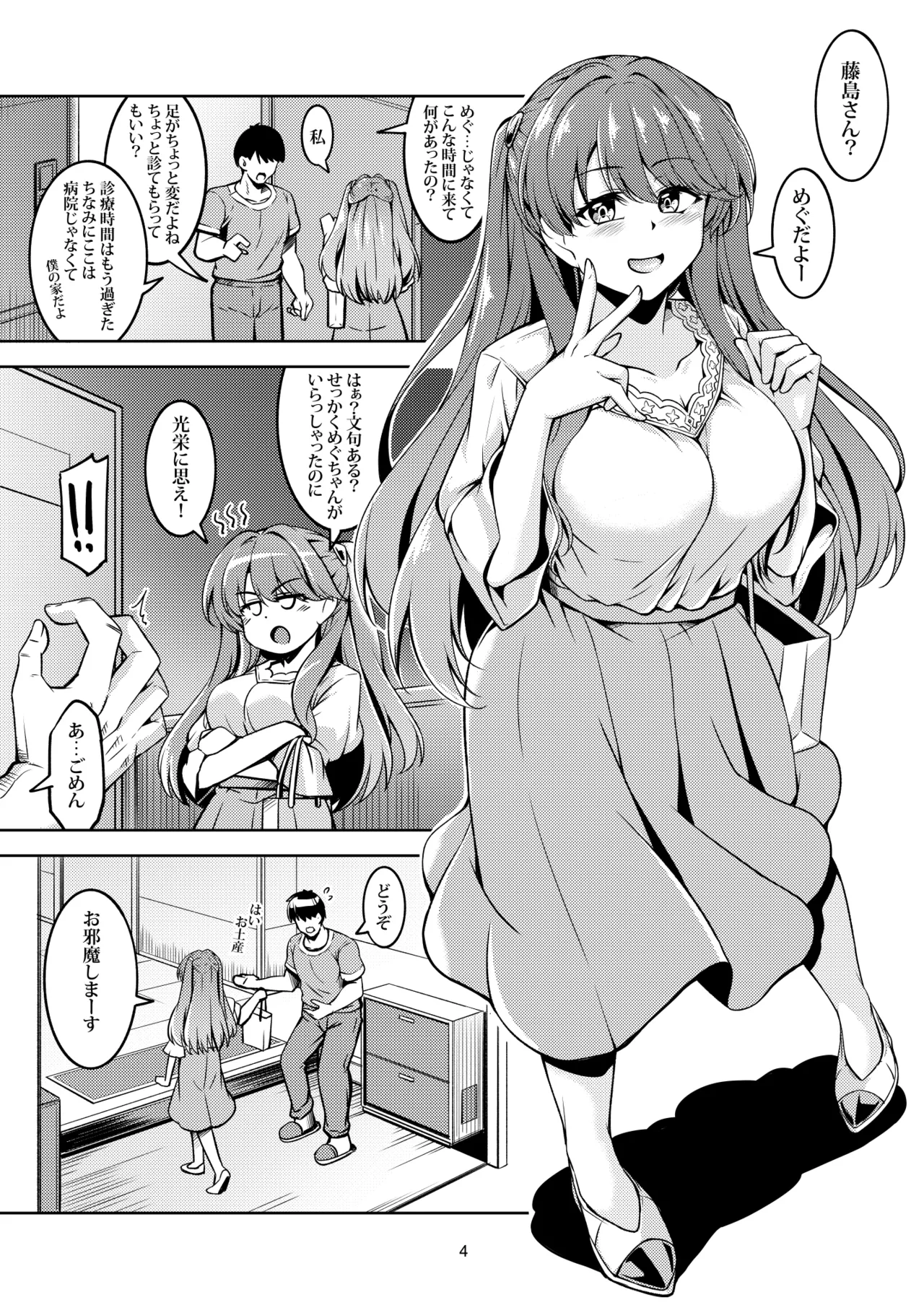 エロめぐ - page8