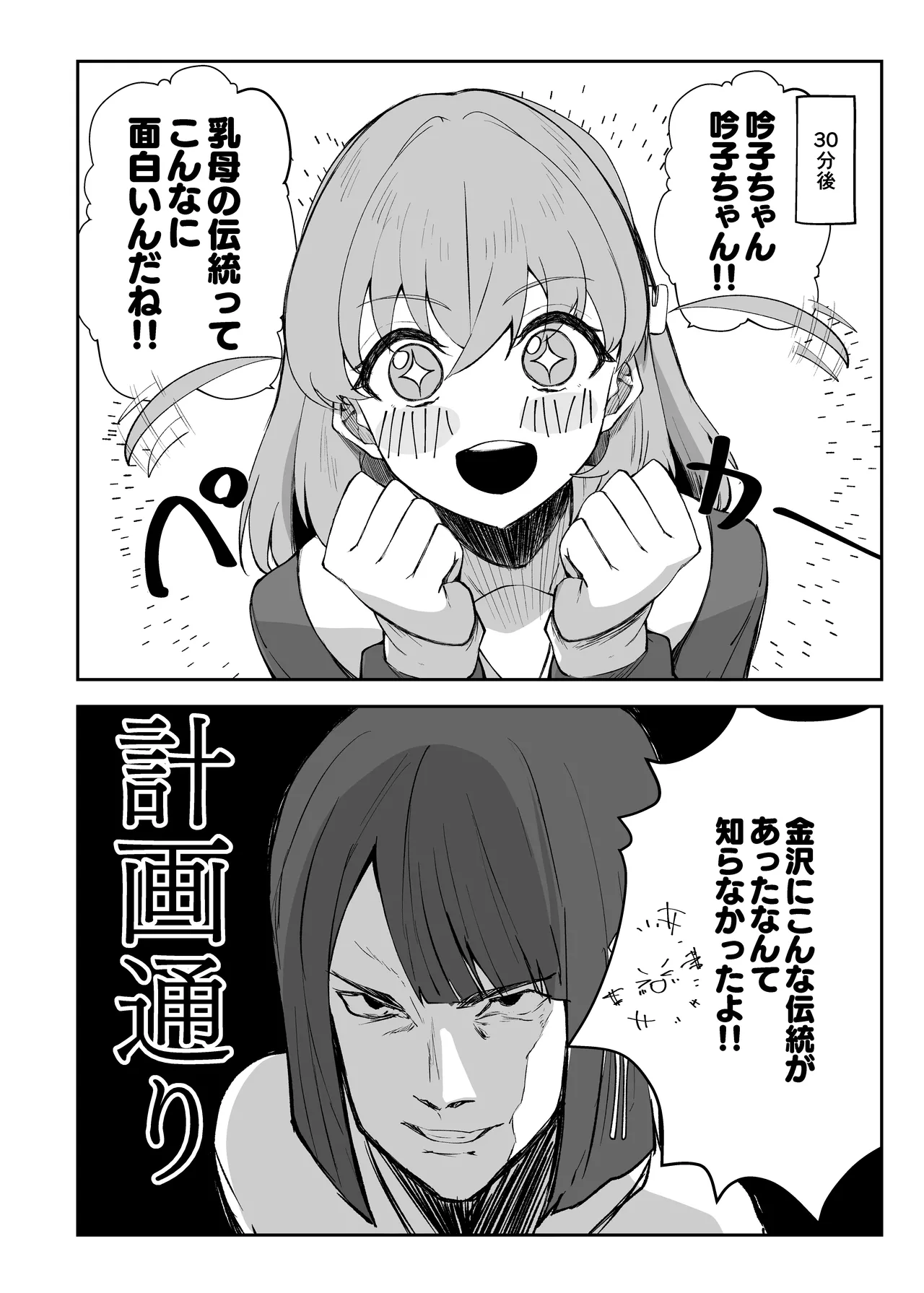 乳母世界2 - page15
