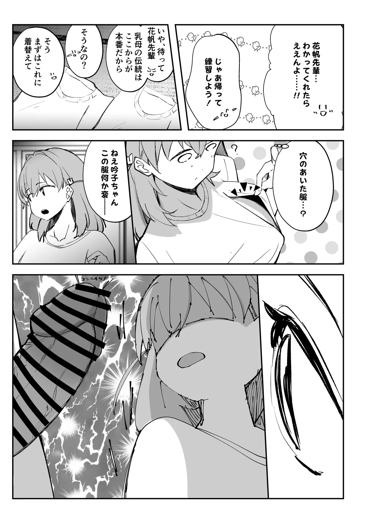 乳母世界2 - page16