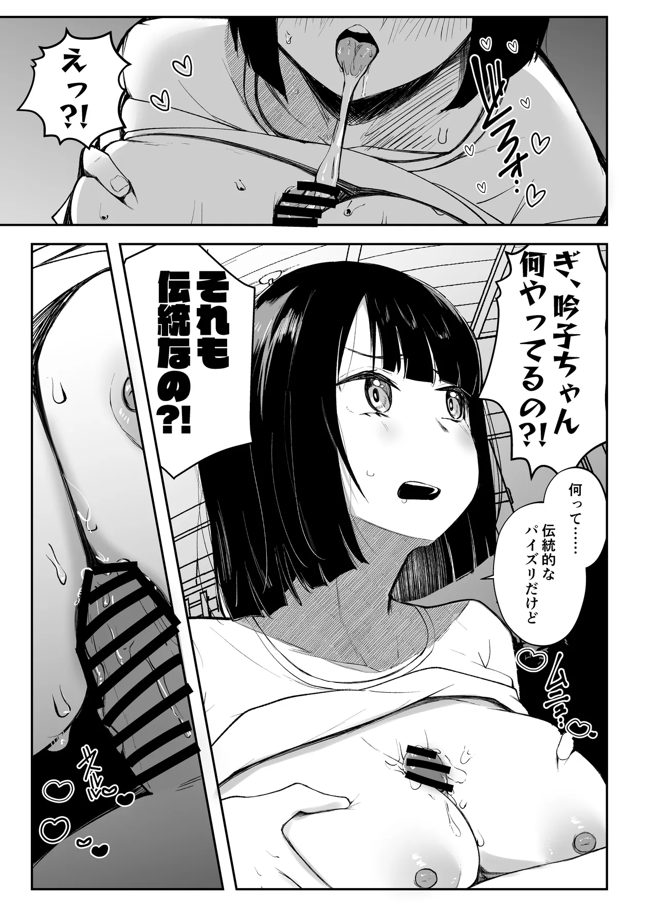 乳母世界2 - page22
