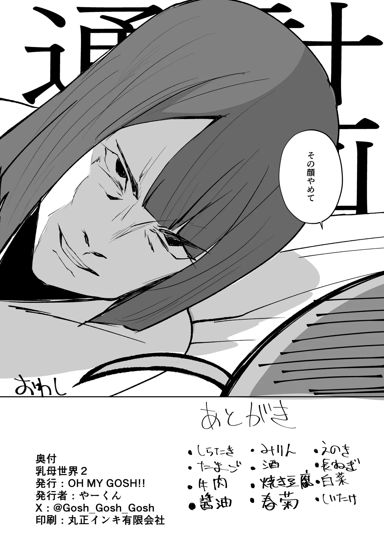 乳母世界2 - page35