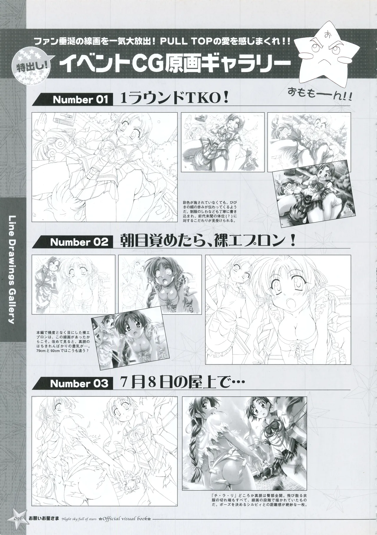 お願いお星さま ビジュアルファンブック - page104