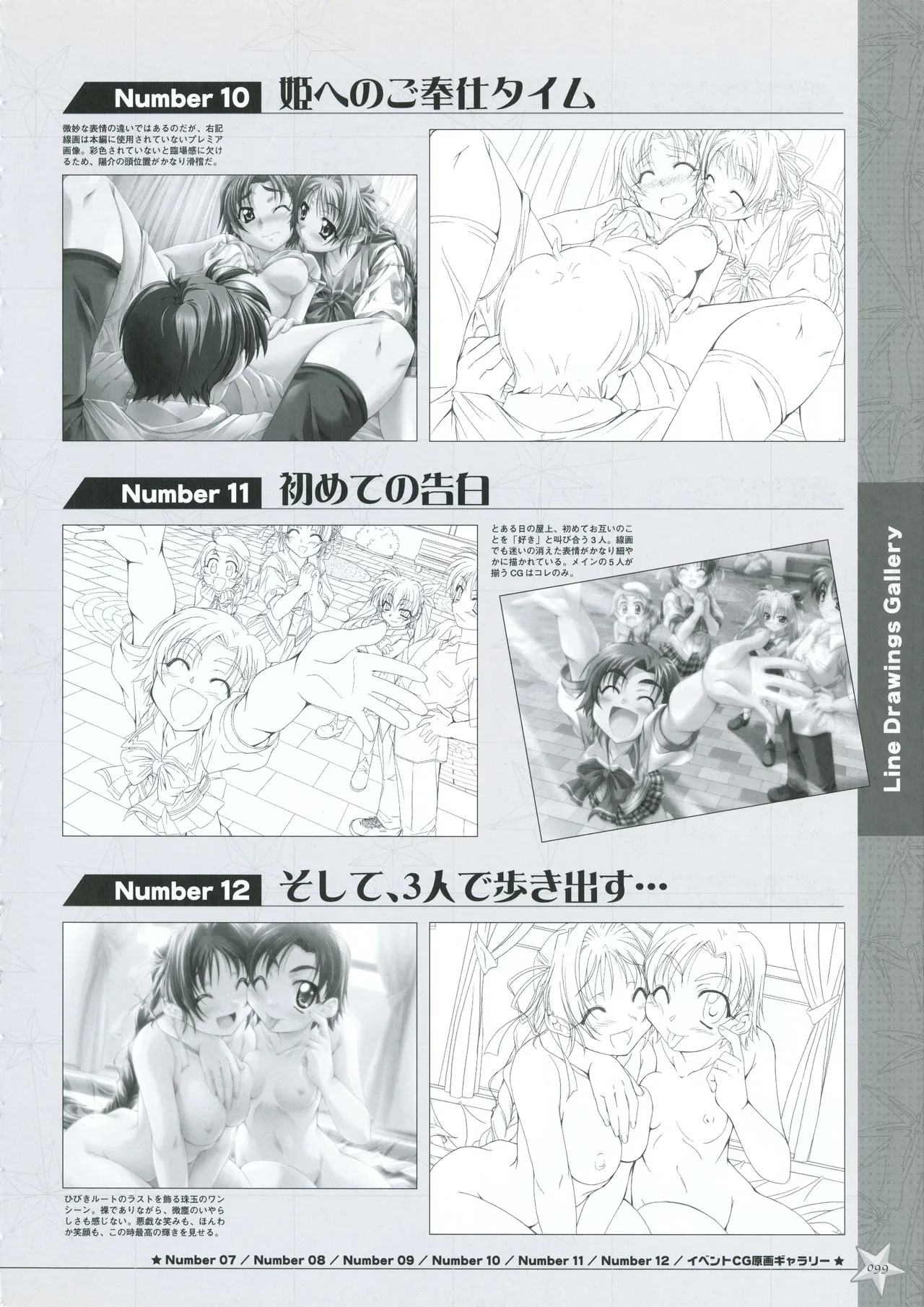 お願いお星さま ビジュアルファンブック - page107