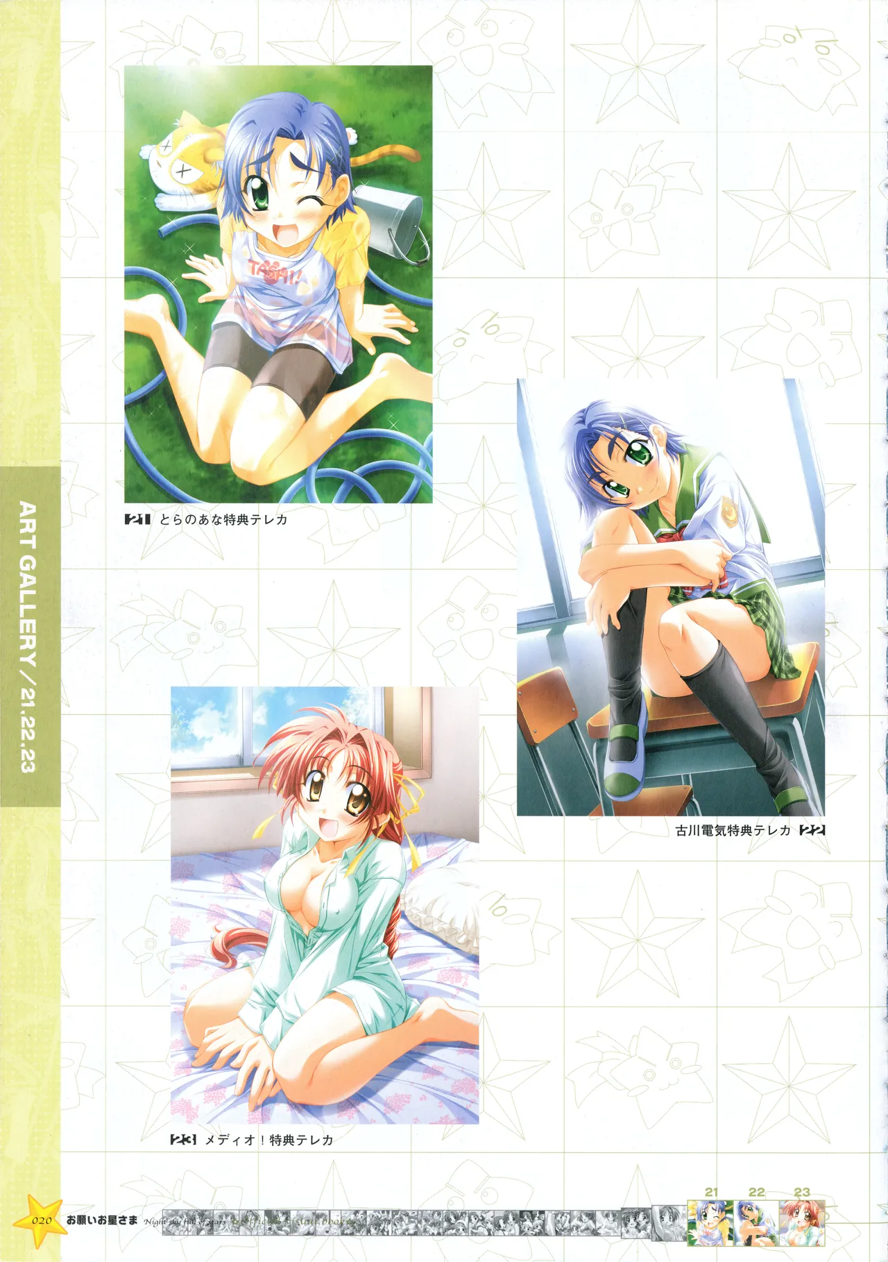お願いお星さま ビジュアルファンブック - page28