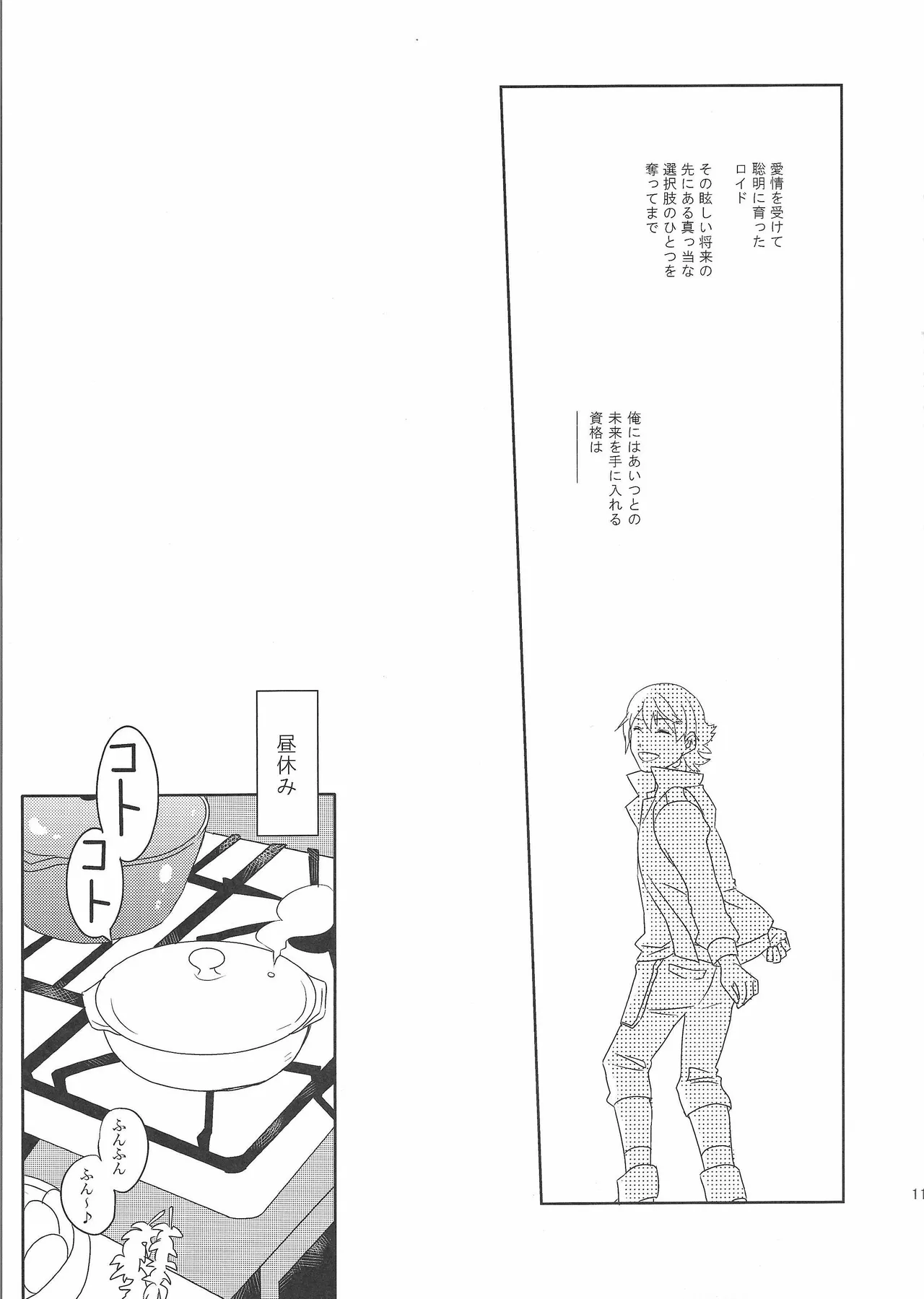 アンビバレンス・ディスタンス - page10