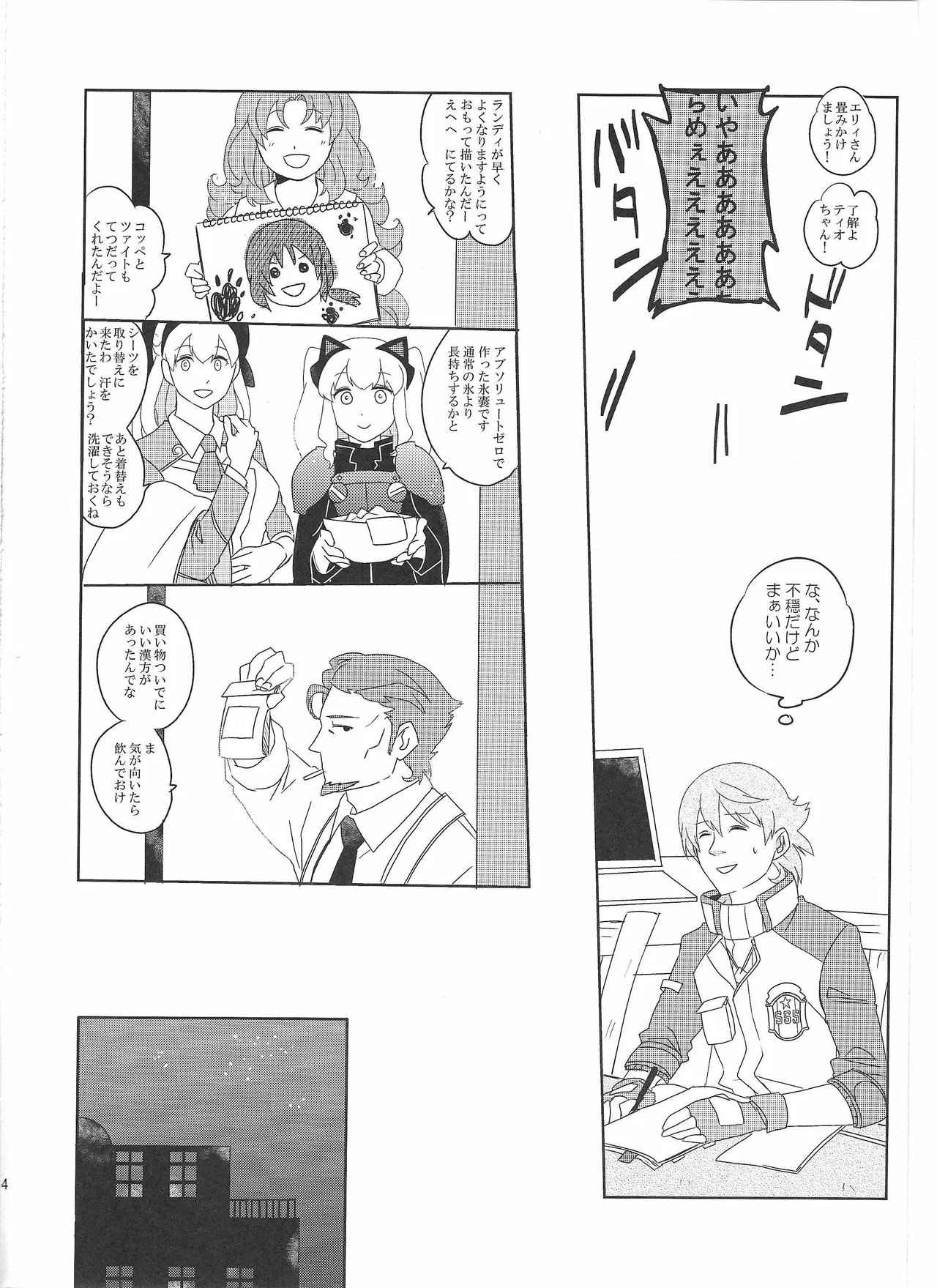 アンビバレンス・ディスタンス - page13