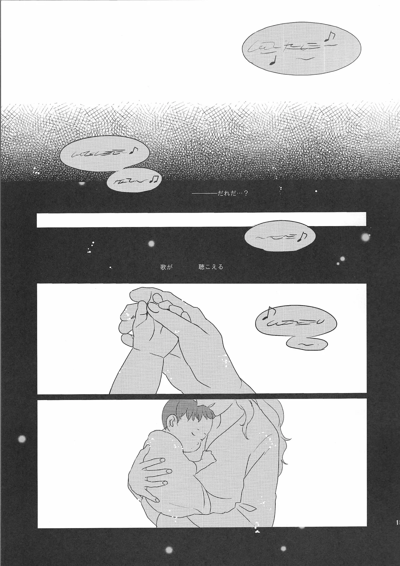 アンビバレンス・ディスタンス - page14