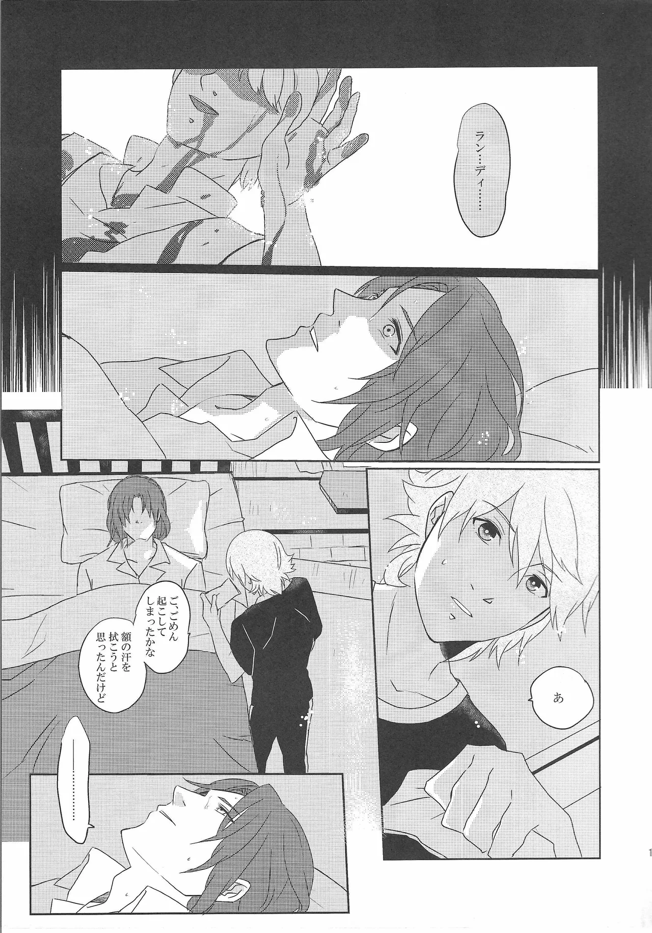 アンビバレンス・ディスタンス - page16