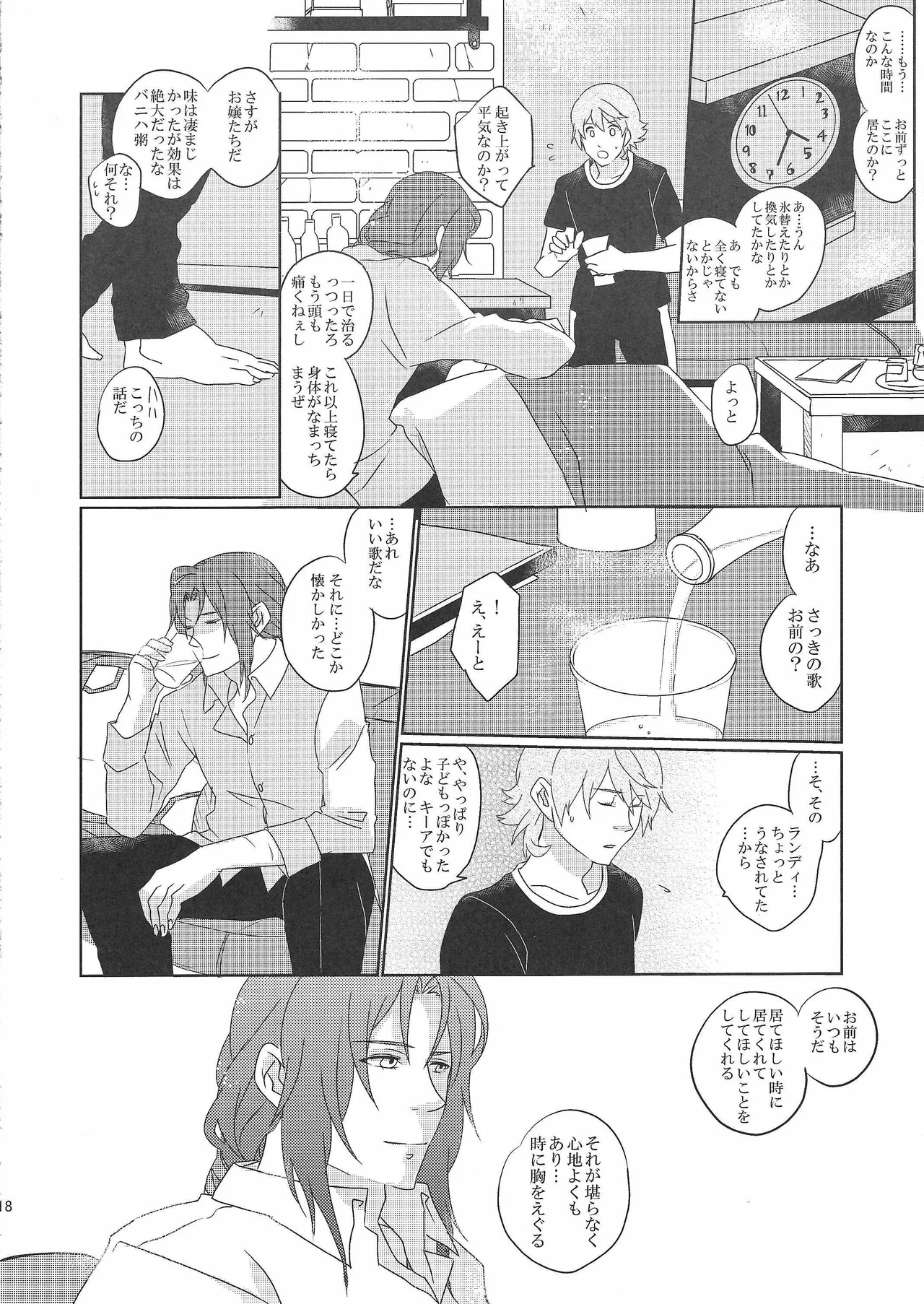 アンビバレンス・ディスタンス - page17