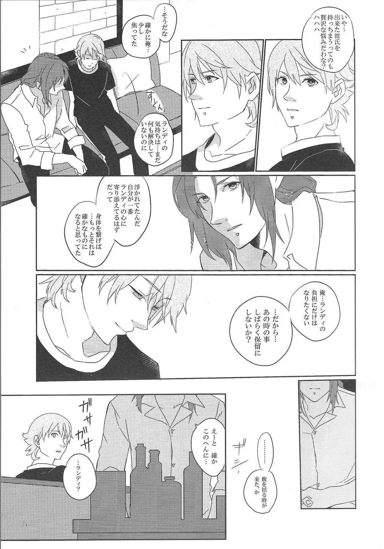 アンビバレンス・ディスタンス - page18