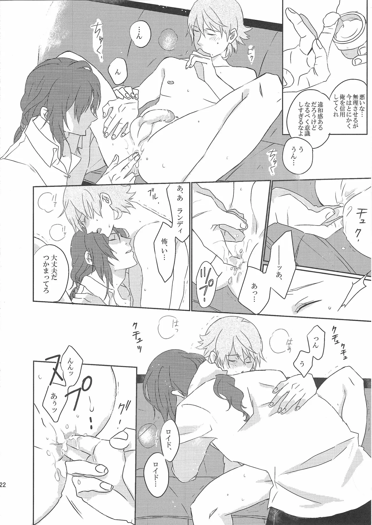 アンビバレンス・ディスタンス - page21