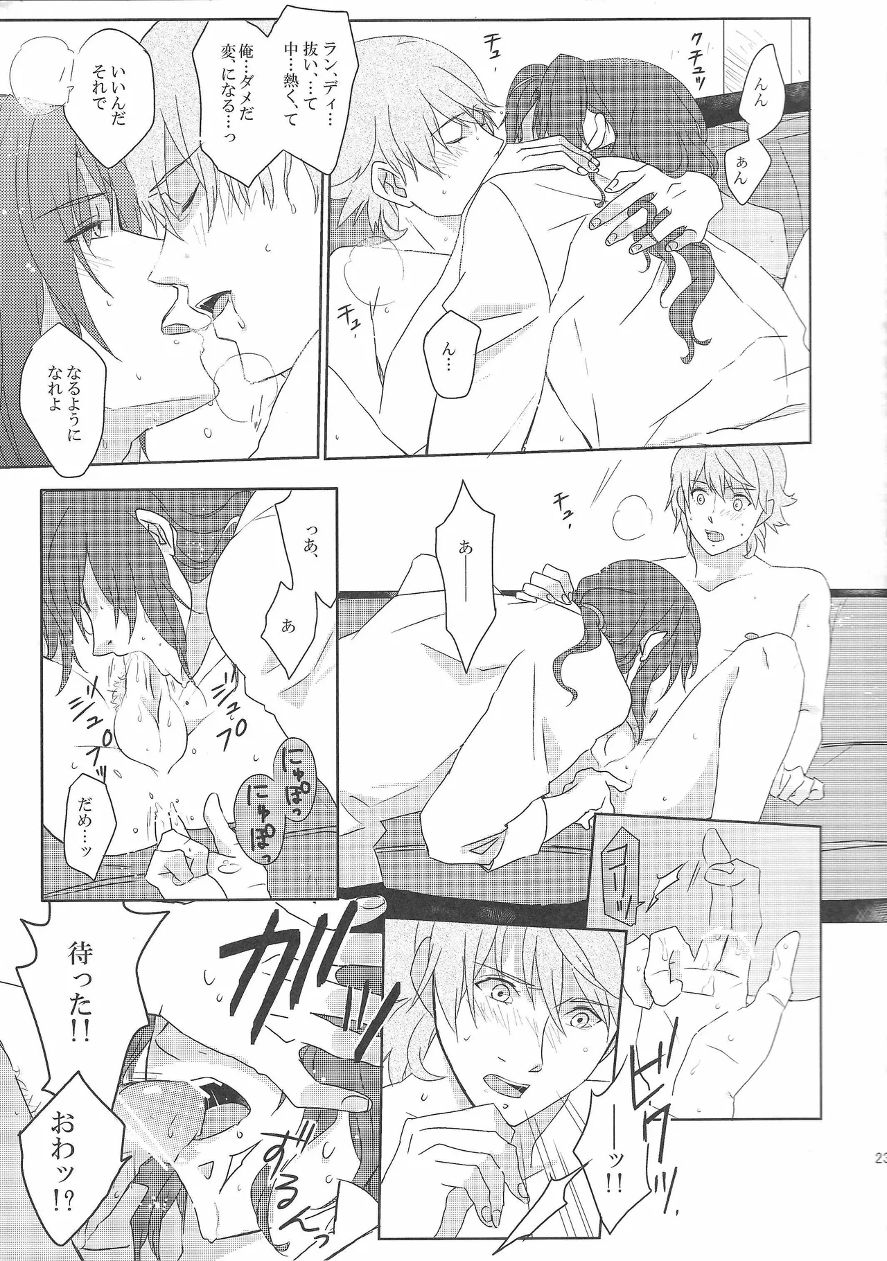 アンビバレンス・ディスタンス - page22