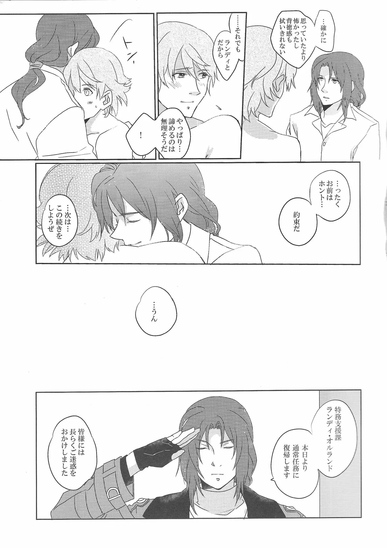 アンビバレンス・ディスタンス - page24