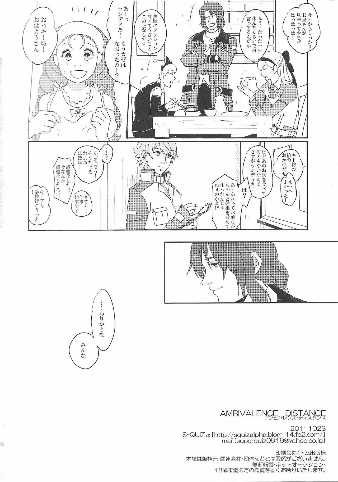 アンビバレンス・ディスタンス - page25