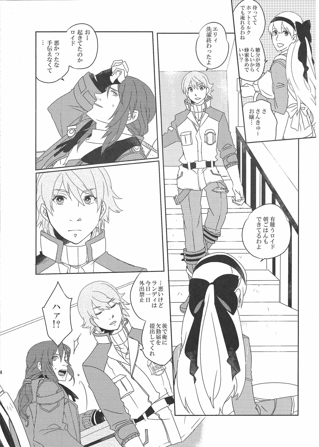 アンビバレンス・ディスタンス - page3