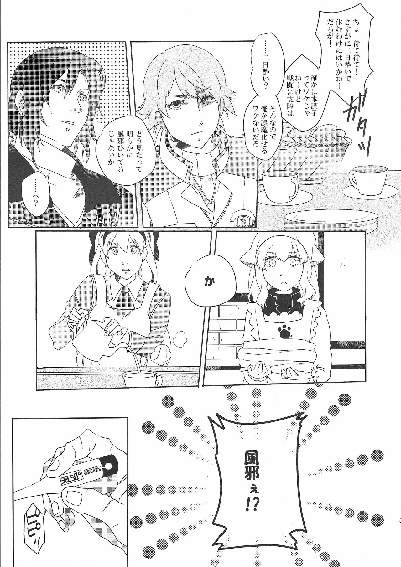 アンビバレンス・ディスタンス - page4