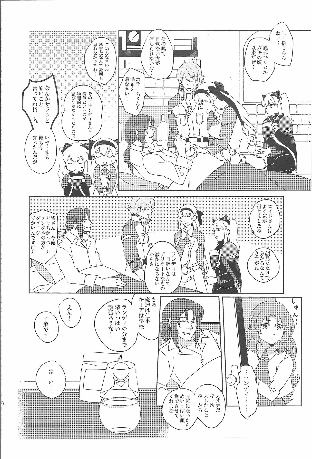 アンビバレンス・ディスタンス - page5