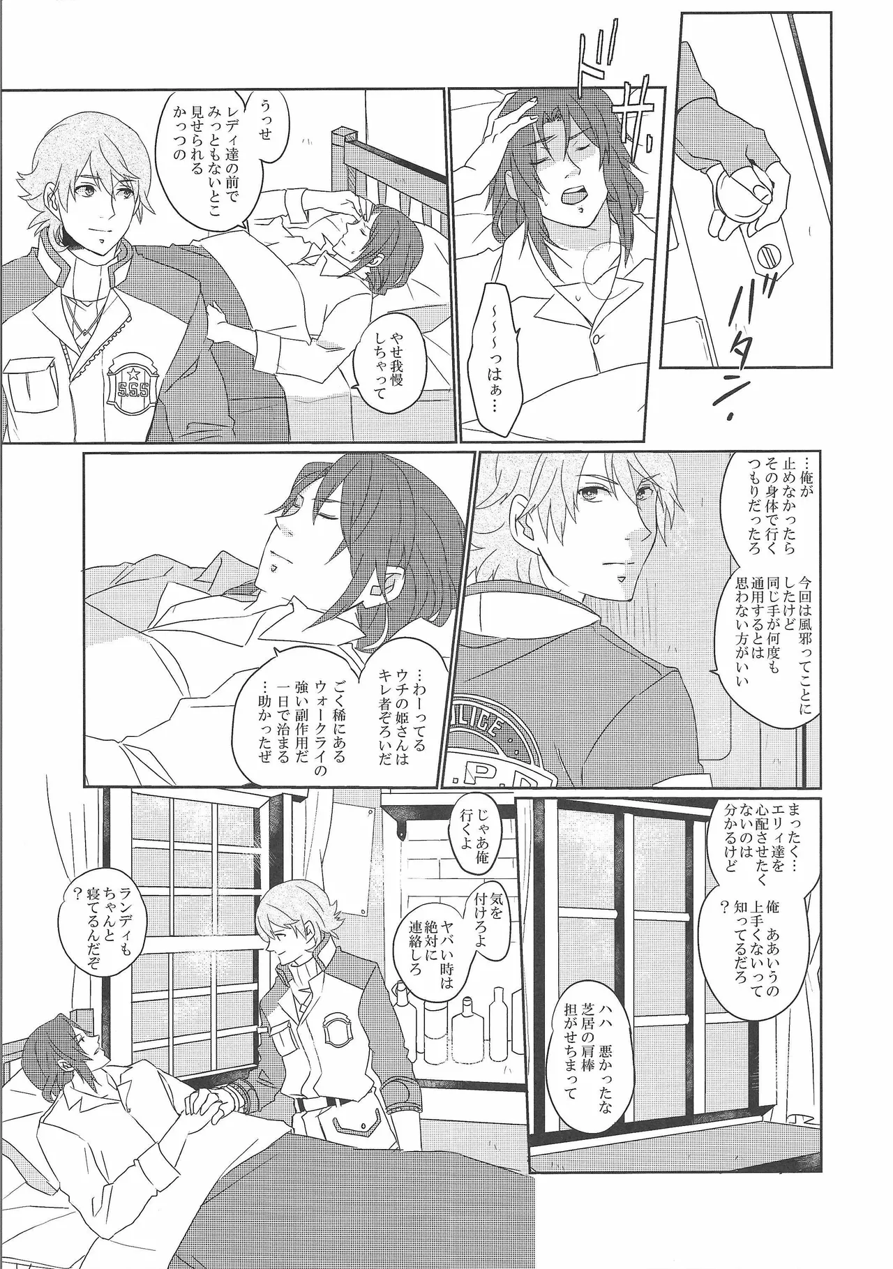 アンビバレンス・ディスタンス - page6