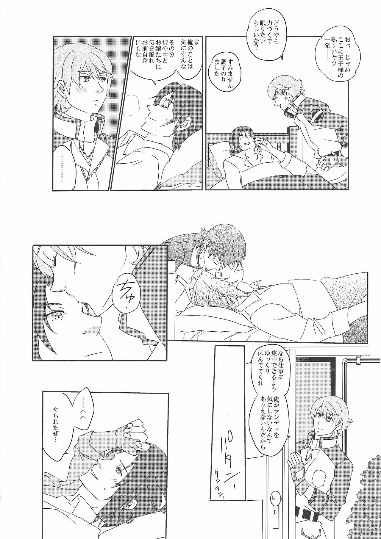 アンビバレンス・ディスタンス - page7