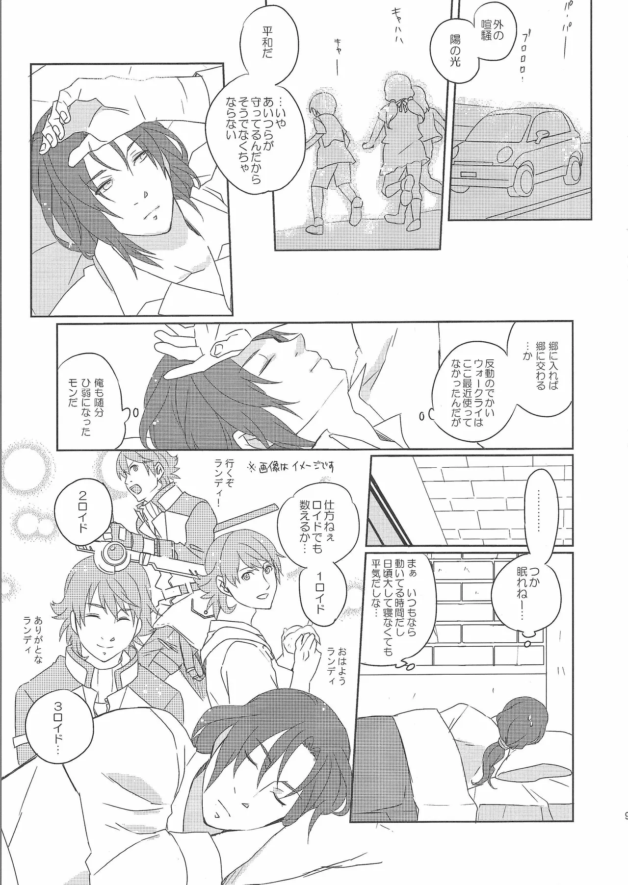アンビバレンス・ディスタンス - page8