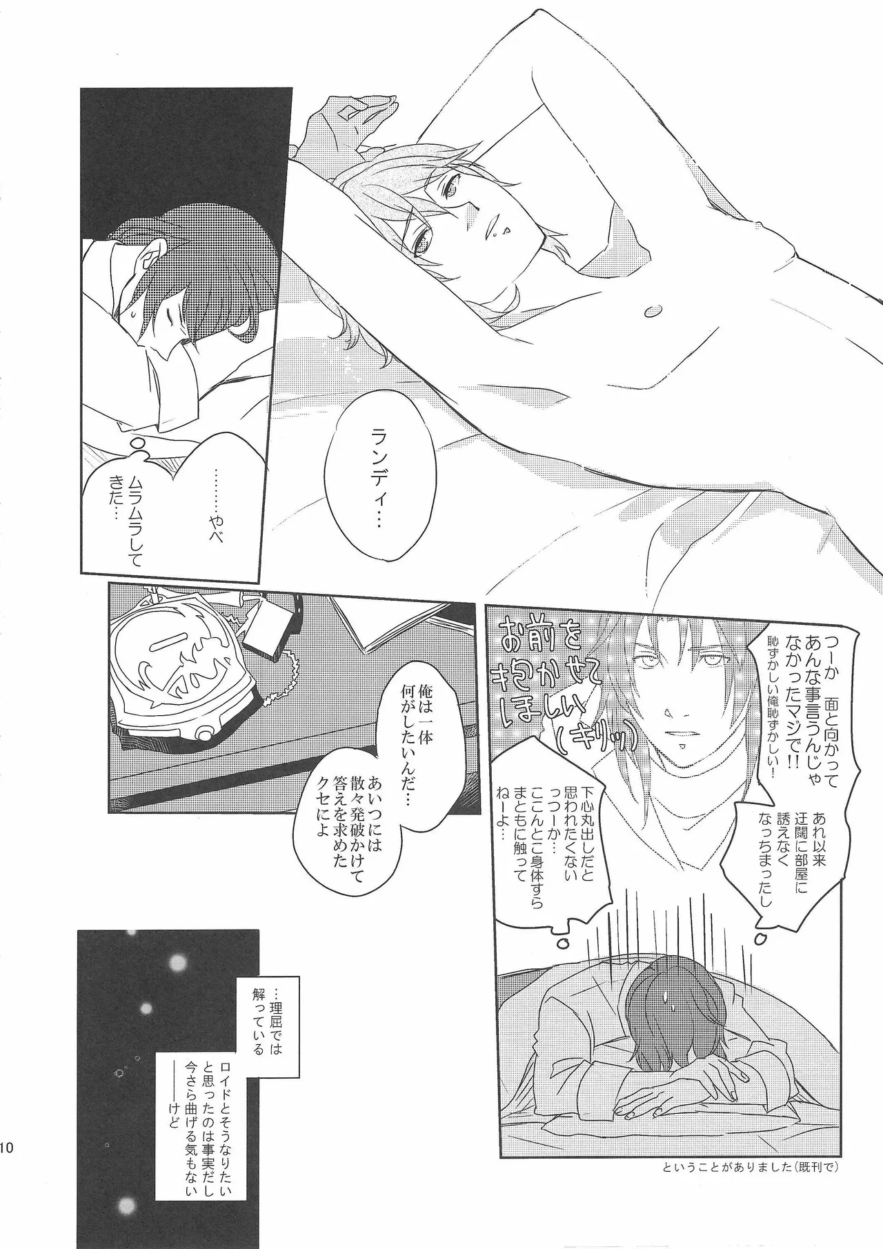 アンビバレンス・ディスタンス - page9