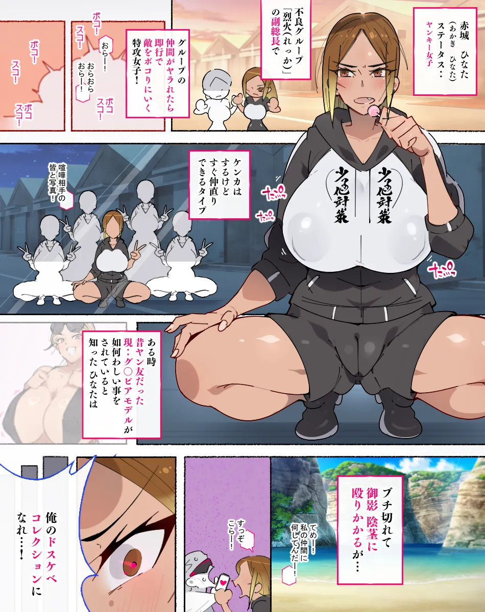 堕とされ女子達 - page16