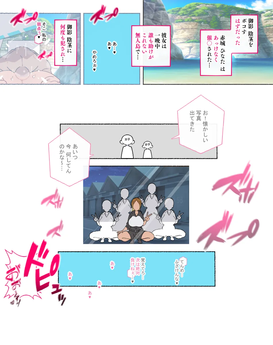堕とされ女子達 - page17