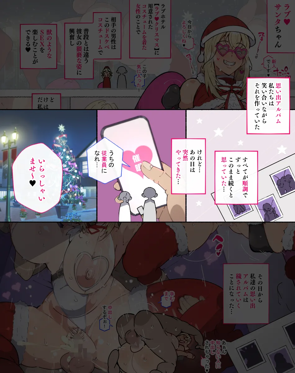 堕とされ女子達 - page254