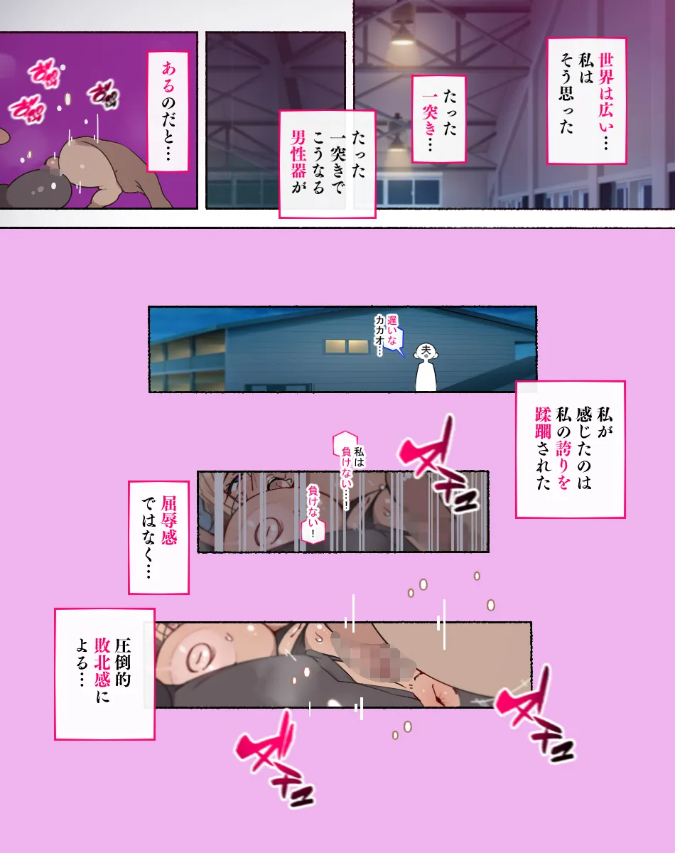 堕とされ女子達 - page54