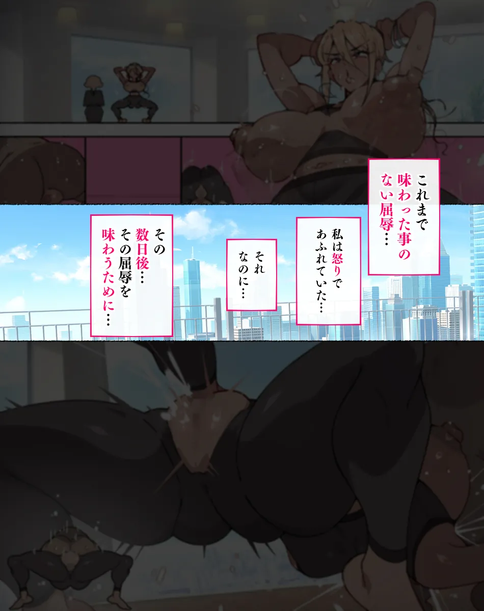 堕とされ女子達 - page56