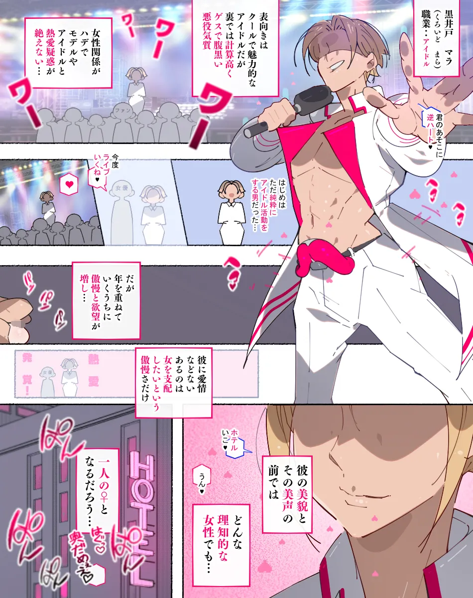 堕とされ女子達 - page76