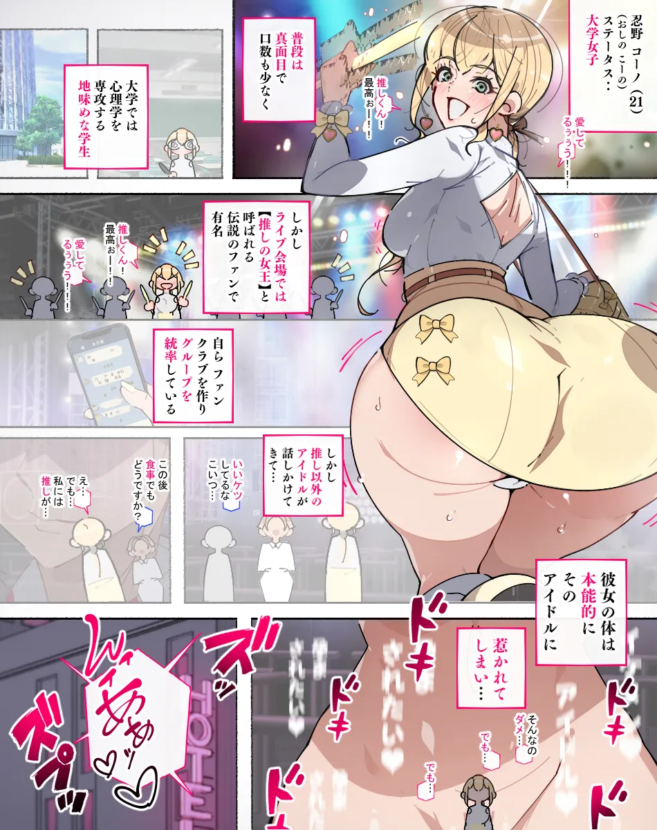 堕とされ女子達 - page77