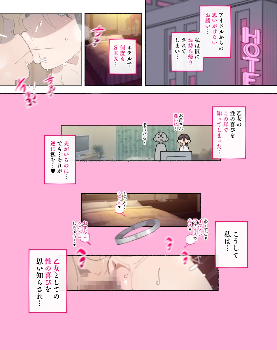 堕とされ女子達 - page84