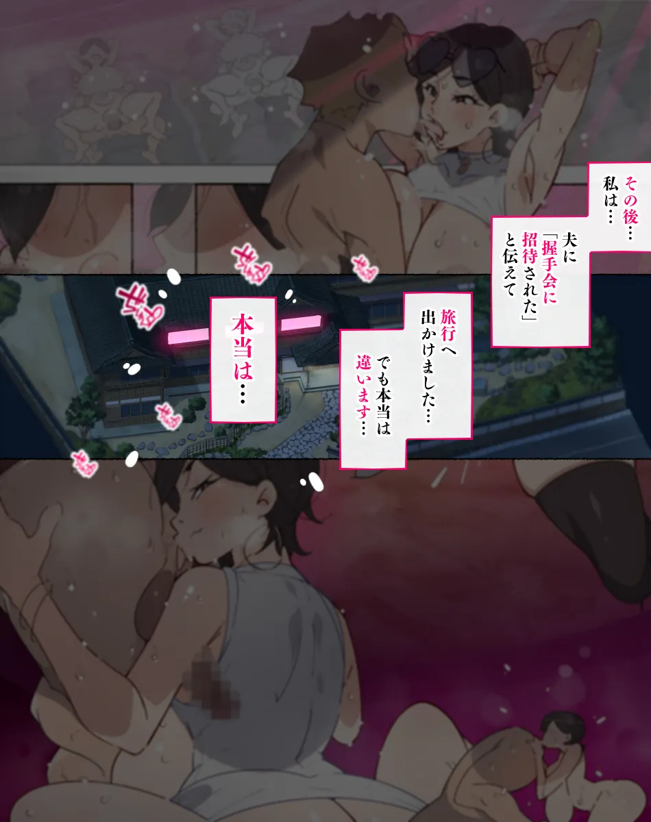 堕とされ女子達 - page86