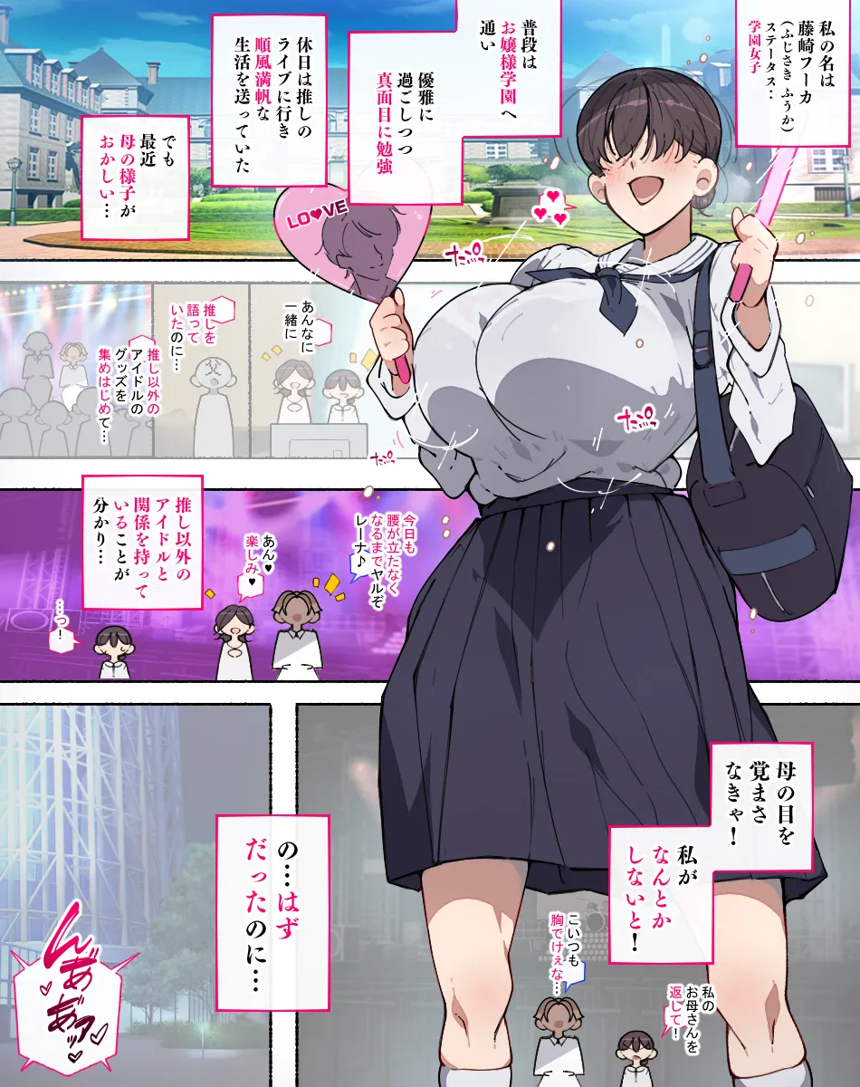 堕とされ女子達 - page90