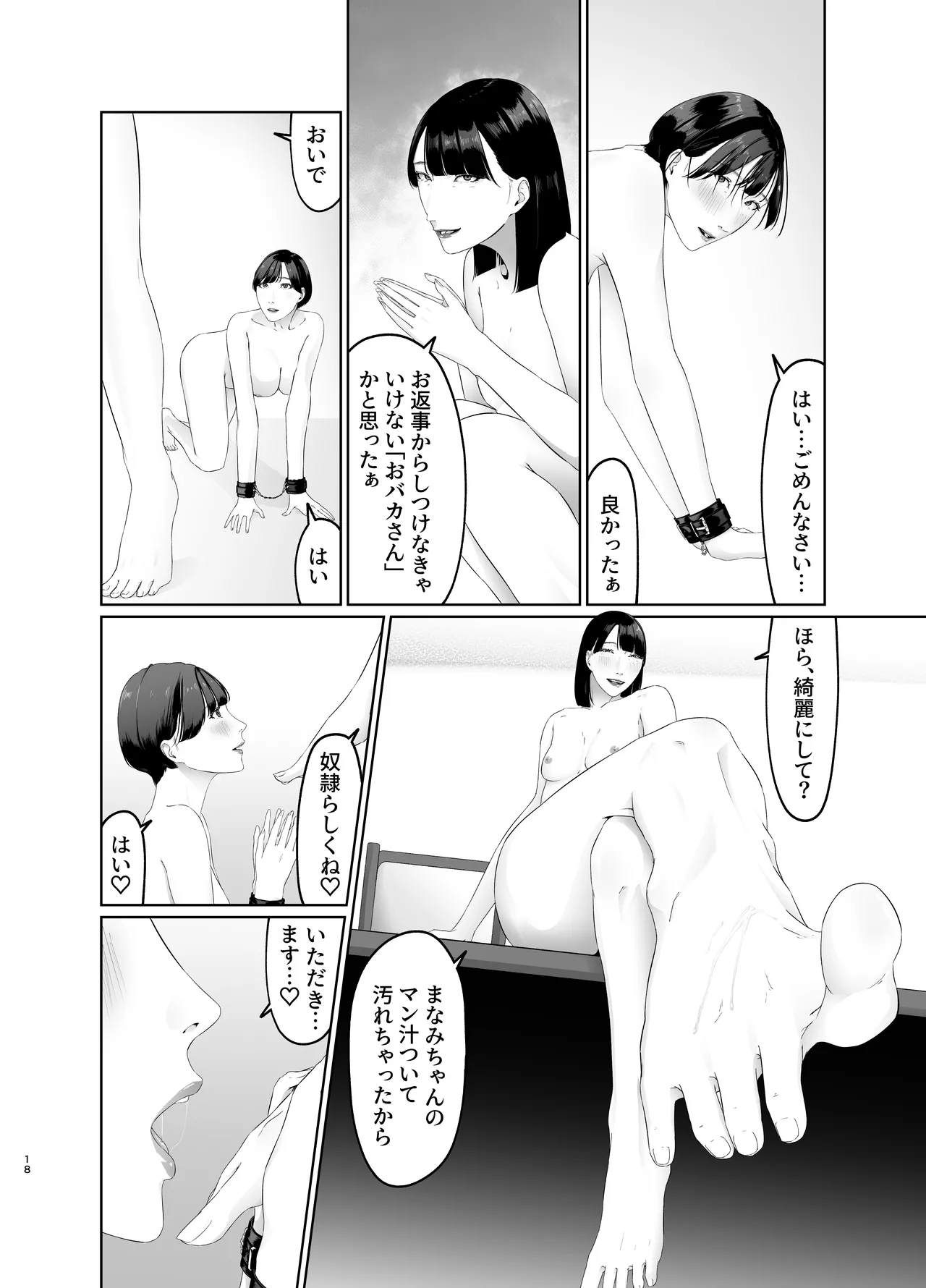 新人女子アナ尊厳破壊レズ奴隷調教 - page18