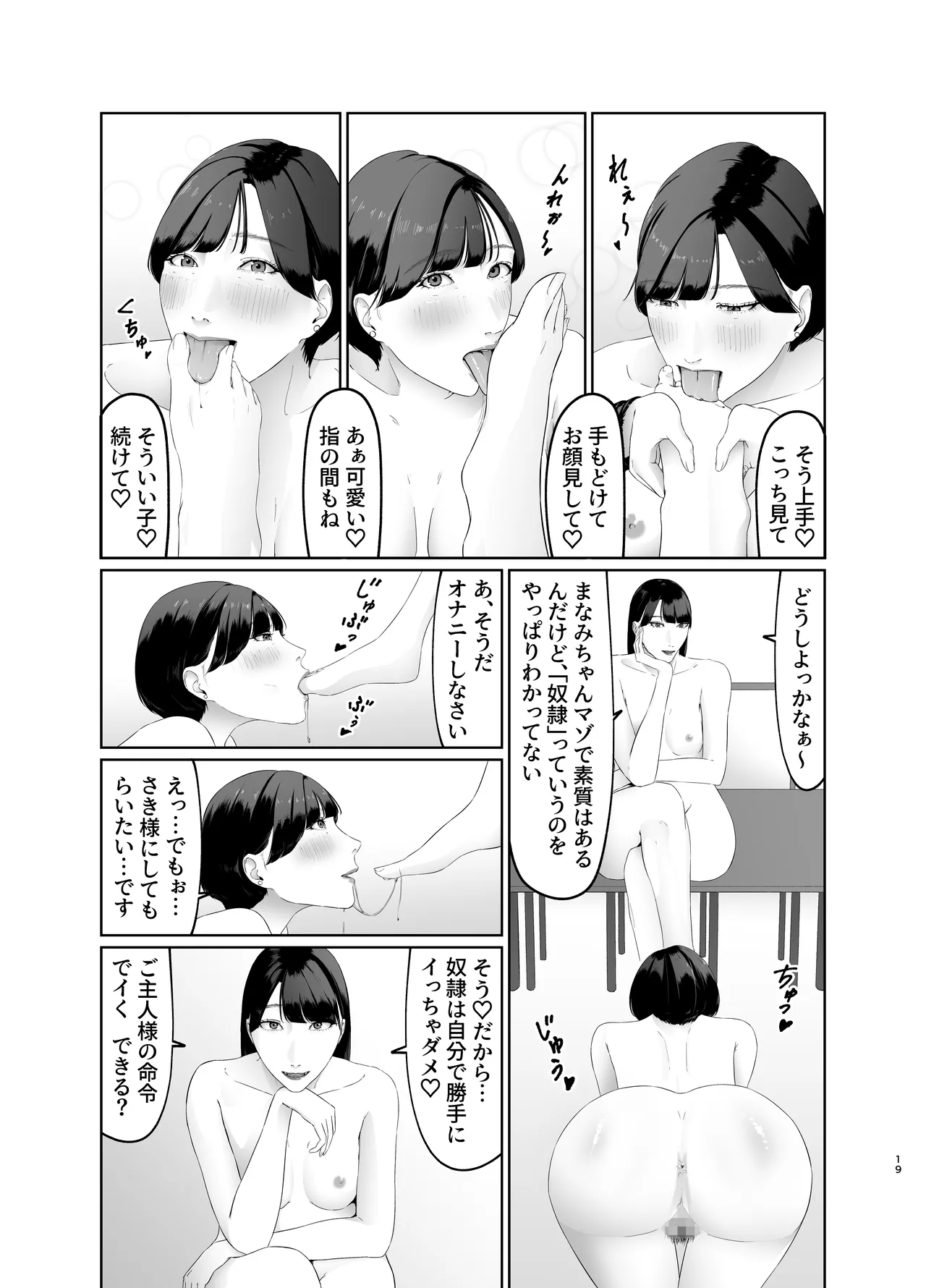 新人女子アナ尊厳破壊レズ奴隷調教 - page19