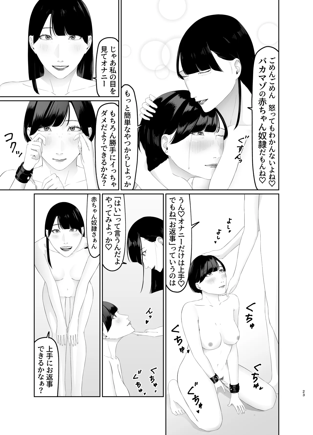 新人女子アナ尊厳破壊レズ奴隷調教 - page23