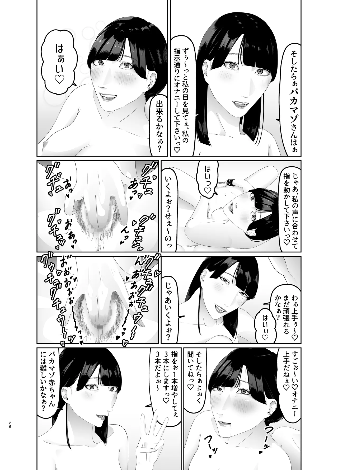 新人女子アナ尊厳破壊レズ奴隷調教 - page26