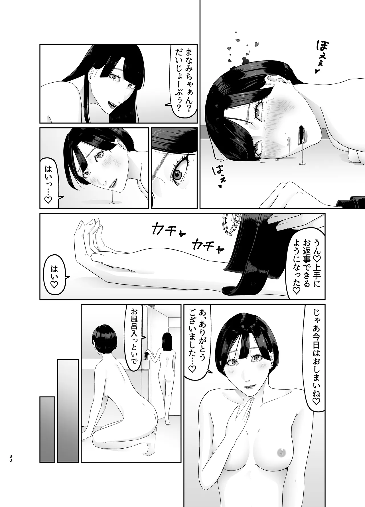 新人女子アナ尊厳破壊レズ奴隷調教 - page30